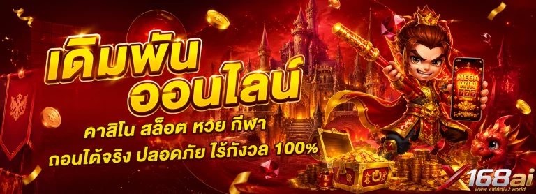 X168AI วอเลท