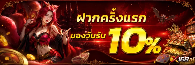 โปรโมชั่น X168AI
